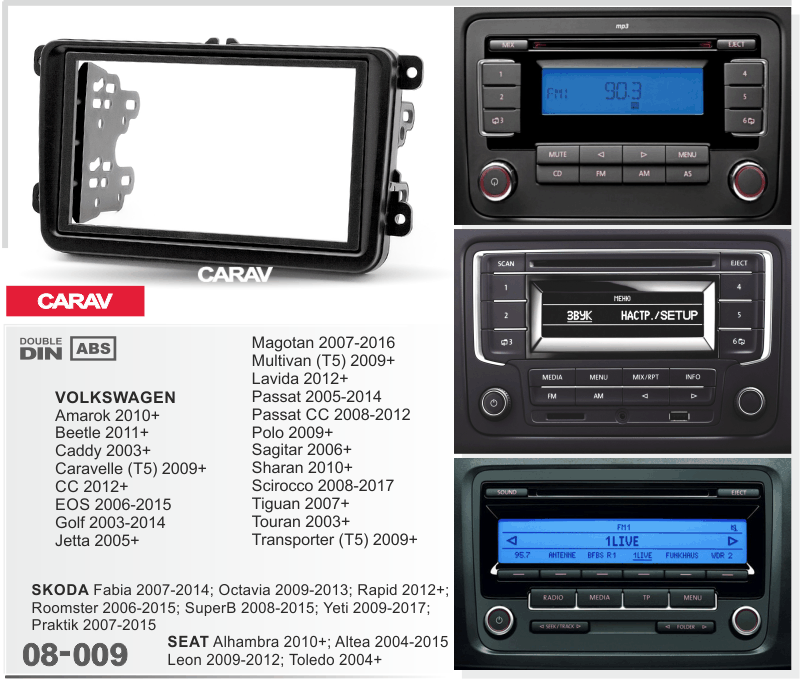 SEAT Altea 2004-15 | Leon 2009-12 | Alhambra 2010+ | Toledo 2004+ / SKODA Fabia 2007-14 | Octavia 2009-13 | SuperB 2008-15 | Yeti 2009-17 | Roomster 2006-15 Универсальная переходная рамка CARAV 08-009
